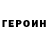 ГЕРОИН Heroin Aliya Kozgumbayeva